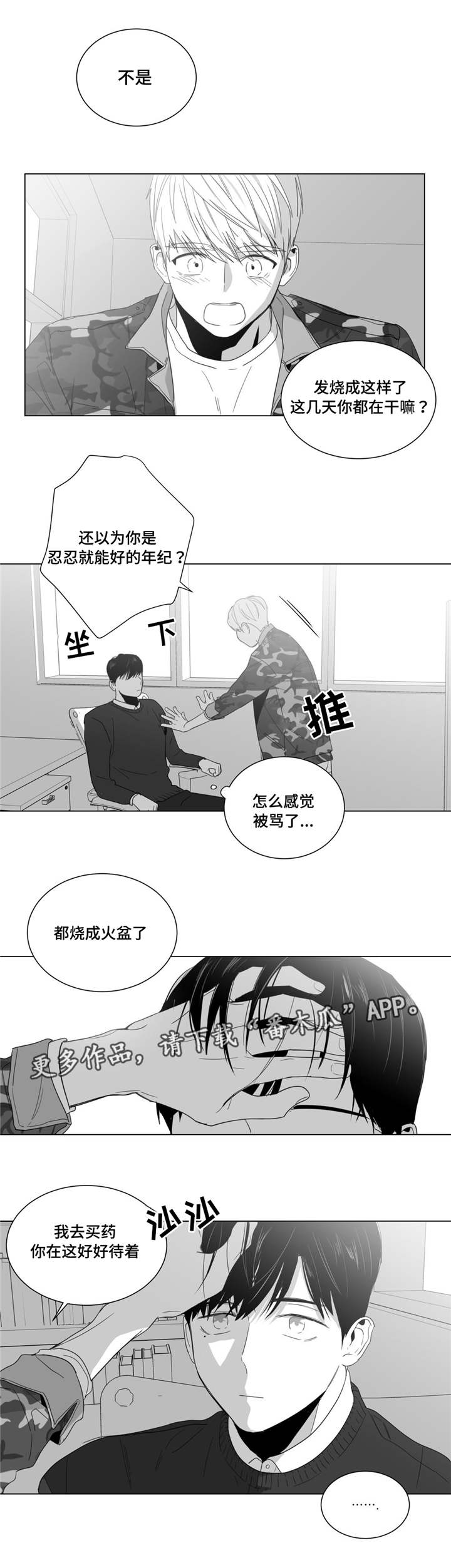 第10章：口是心非2
