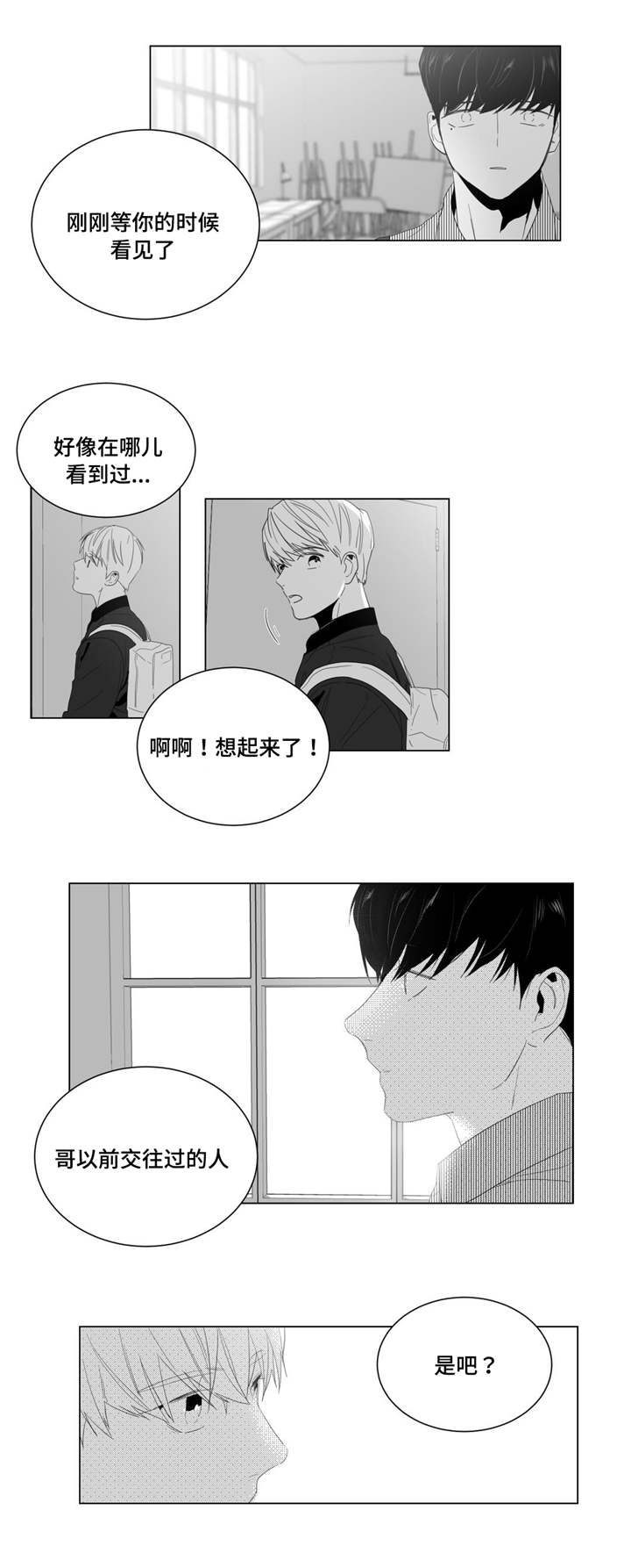 第4章：初次交谈11