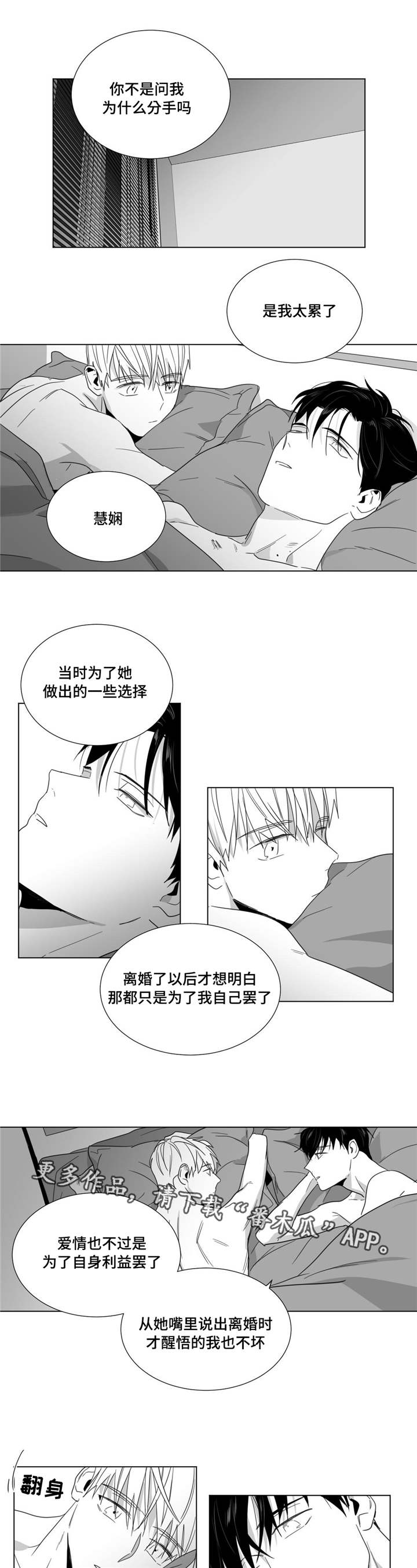 第30章：坦诚11