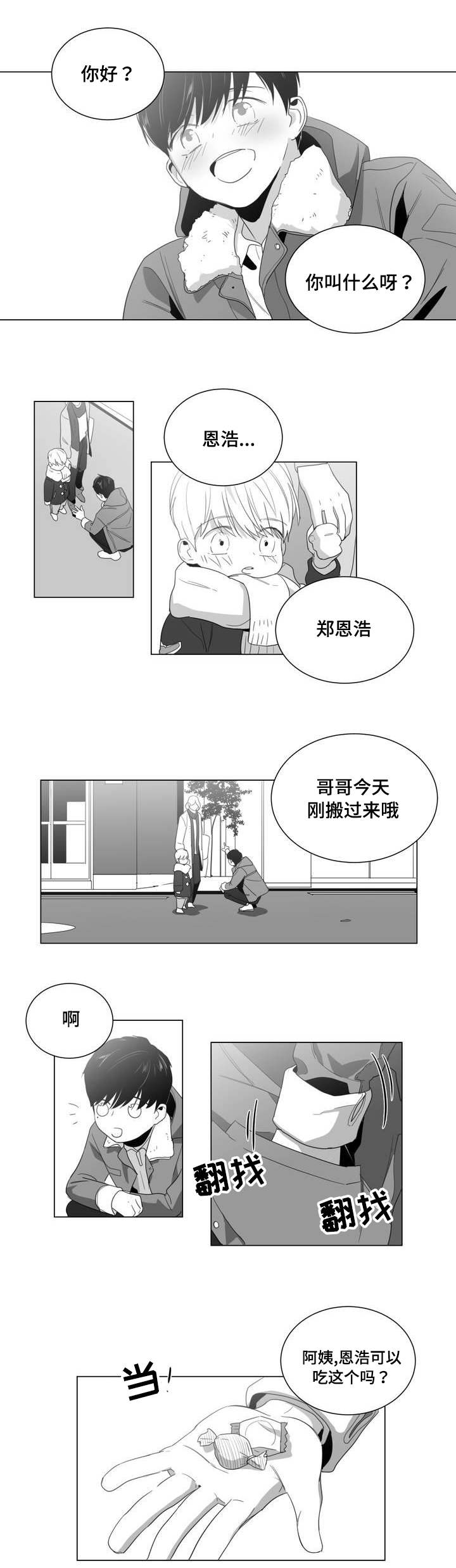 第1章：重逢8