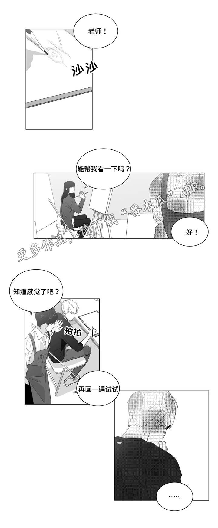 第6章：想要画的人0