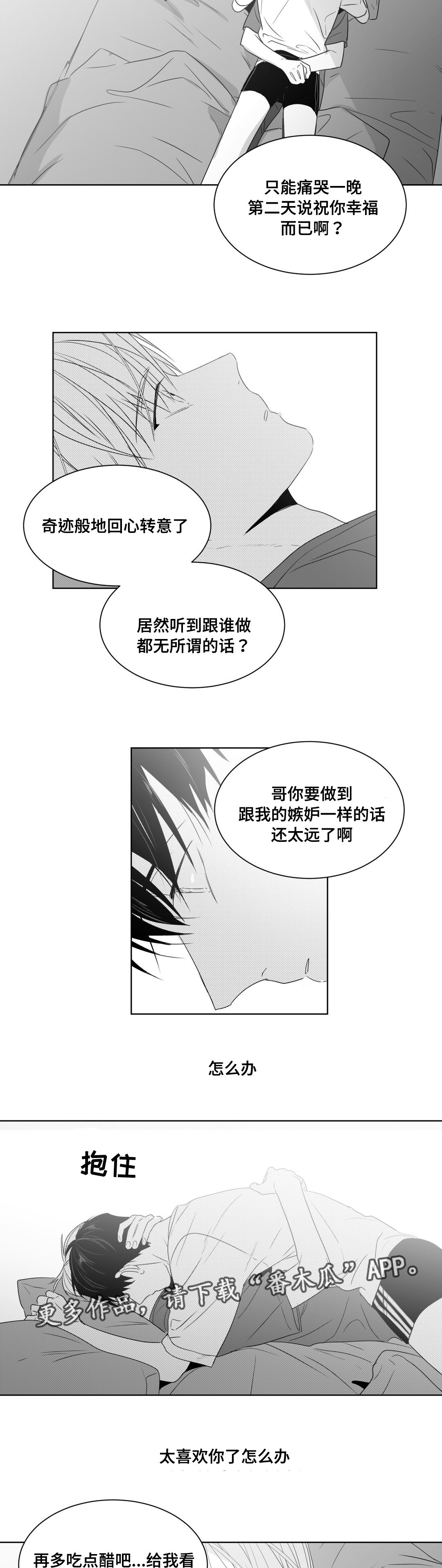 第49章：逃避是本能4