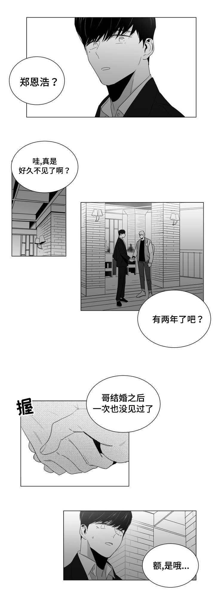 第1章：重逢2