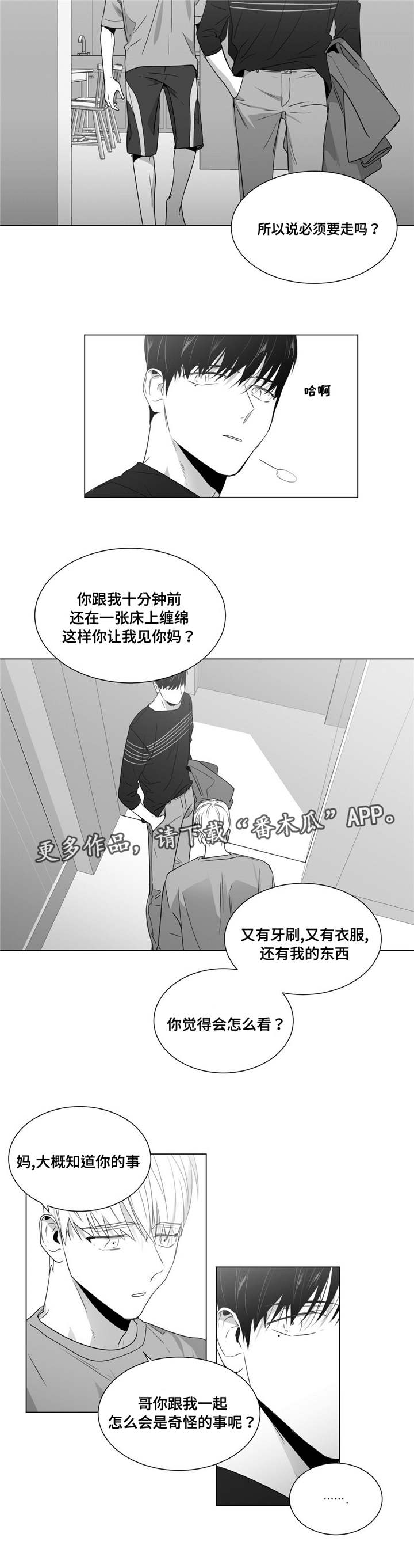 第49章：逃避是本能11