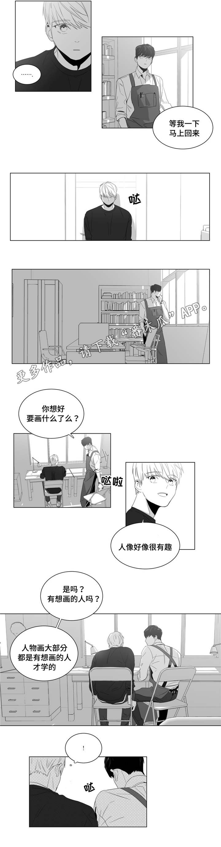 第5章：画室新成员7