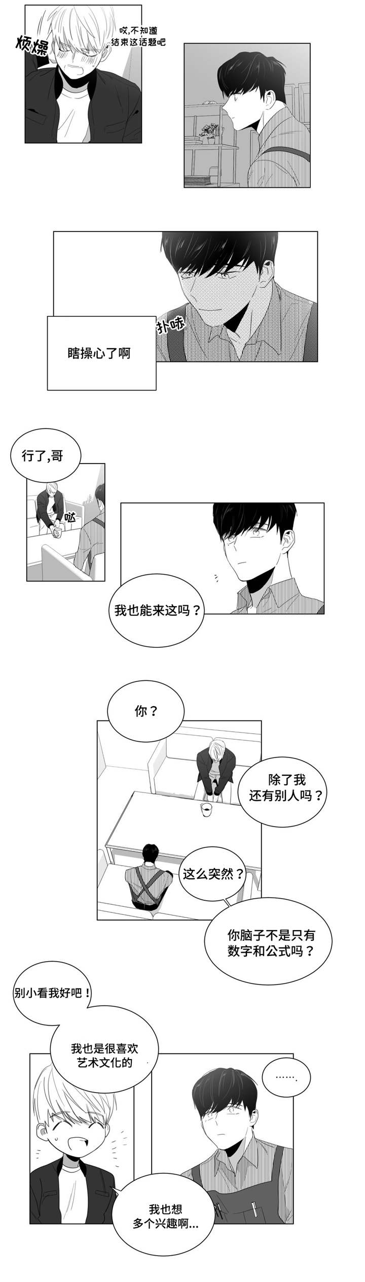 第4章：初次交谈7