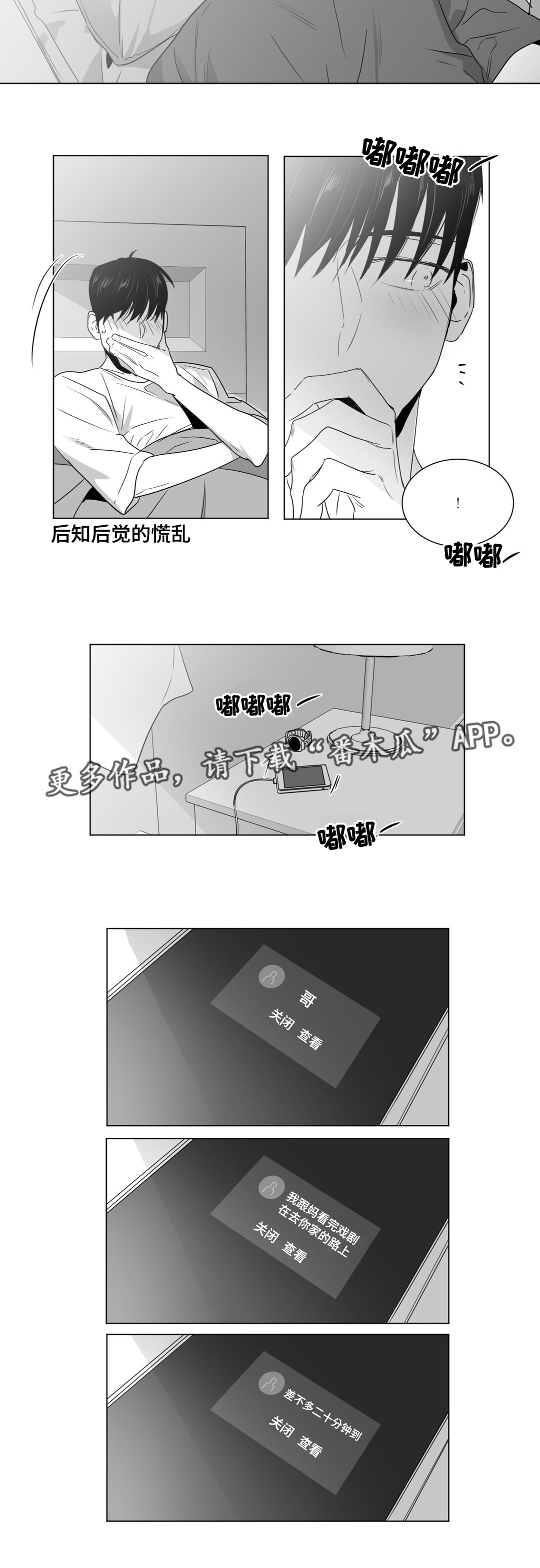 第49章：逃避是本能9