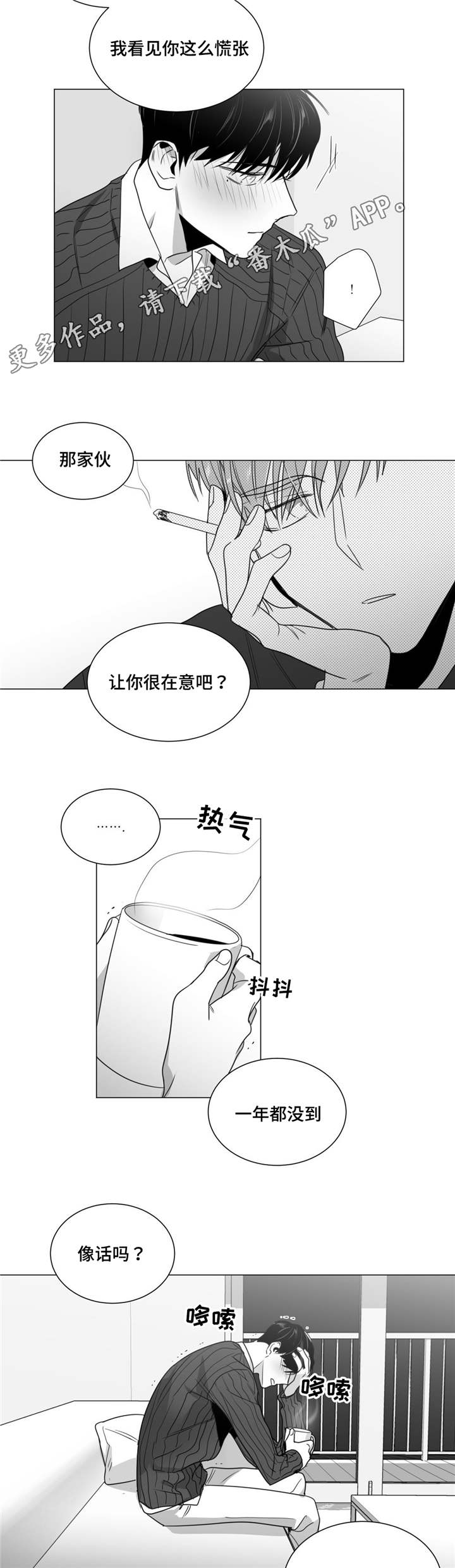 第35章：酒醒后的对话4
