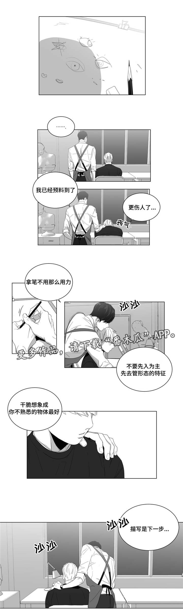 第5章：画室新成员9