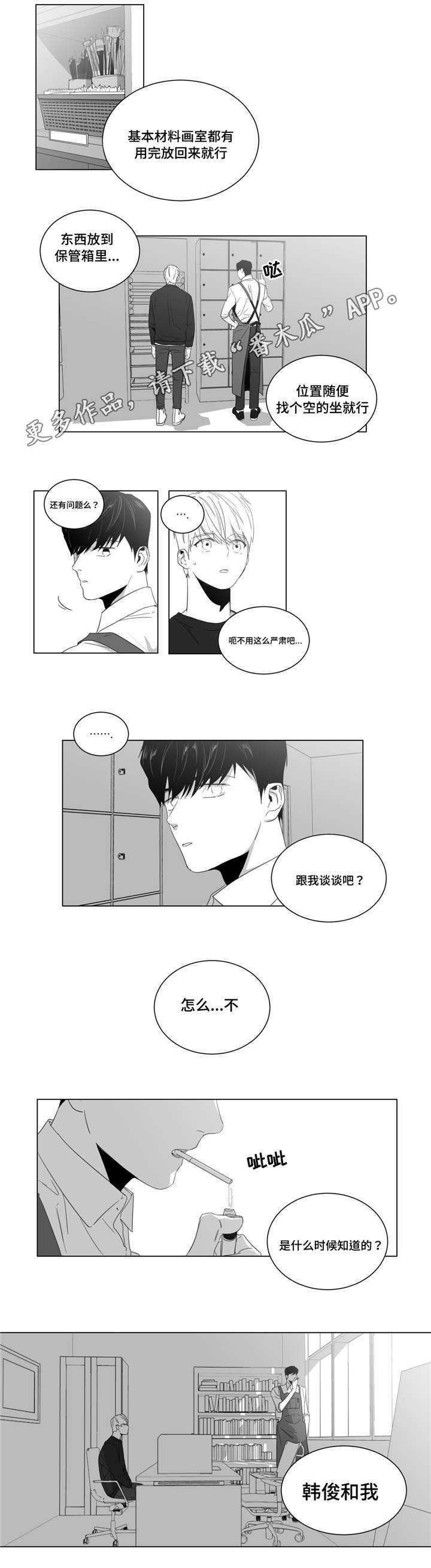 第5章：画室新成员5