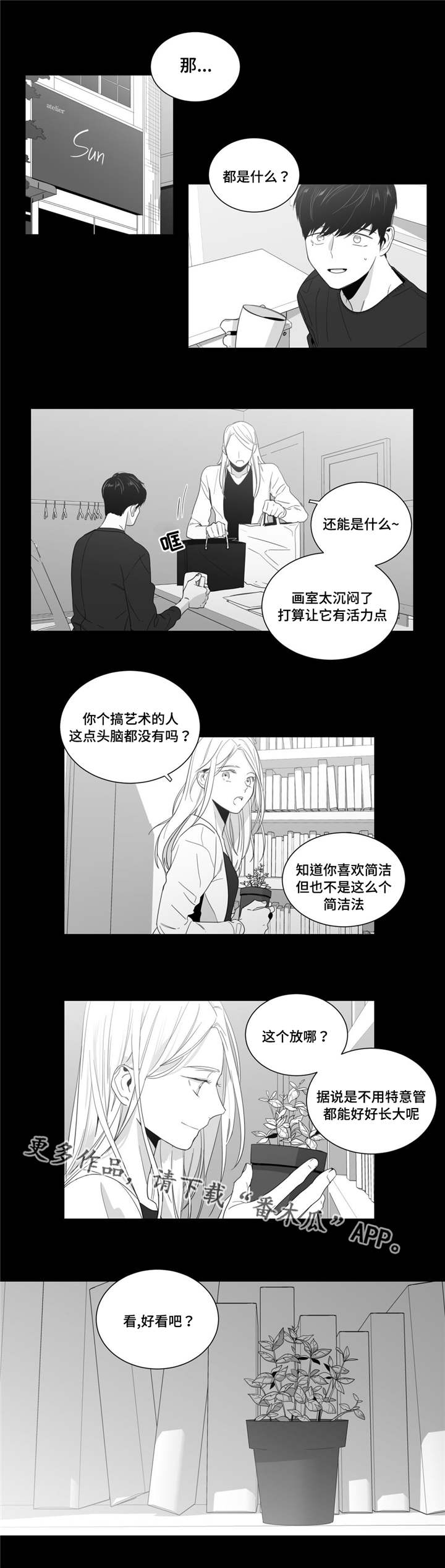 第6章：想要画的人6