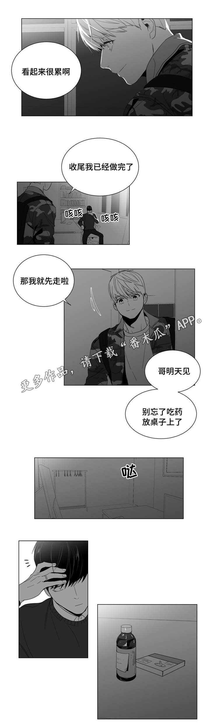 第10章：口是心非8