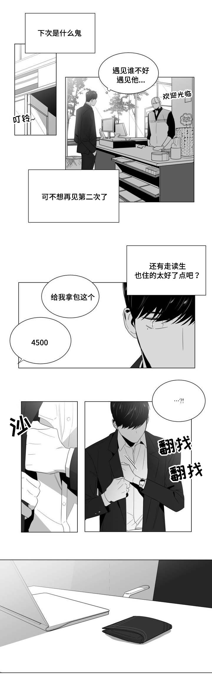 第2章：吐露2