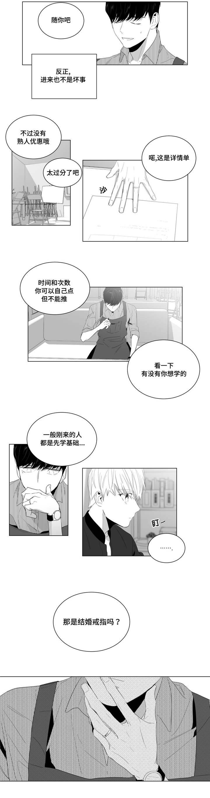 第4章：初次交谈8