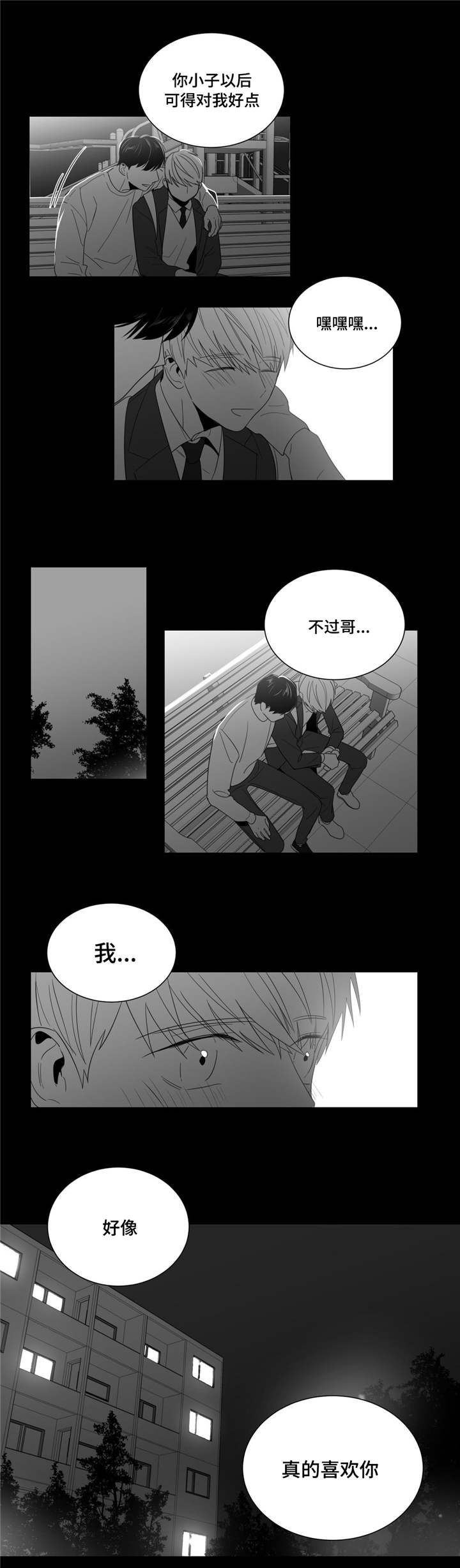 第2章：吐露11