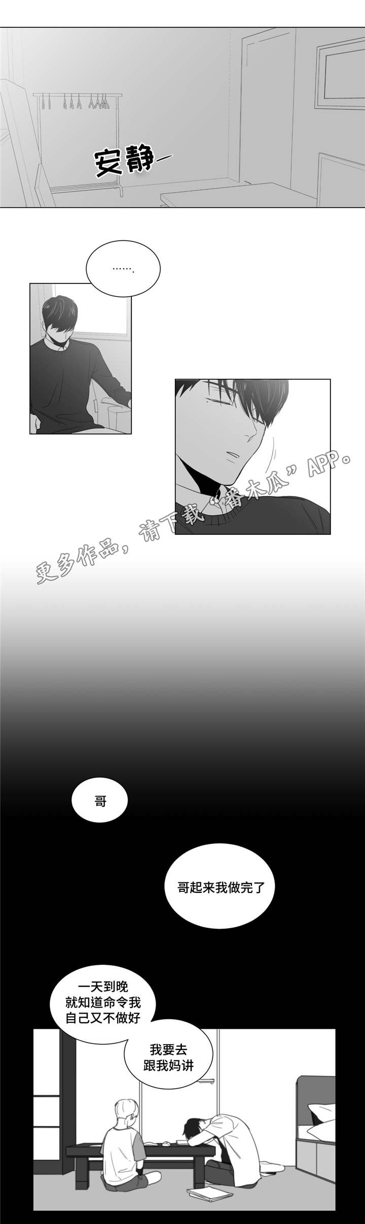 第10章：口是心非4