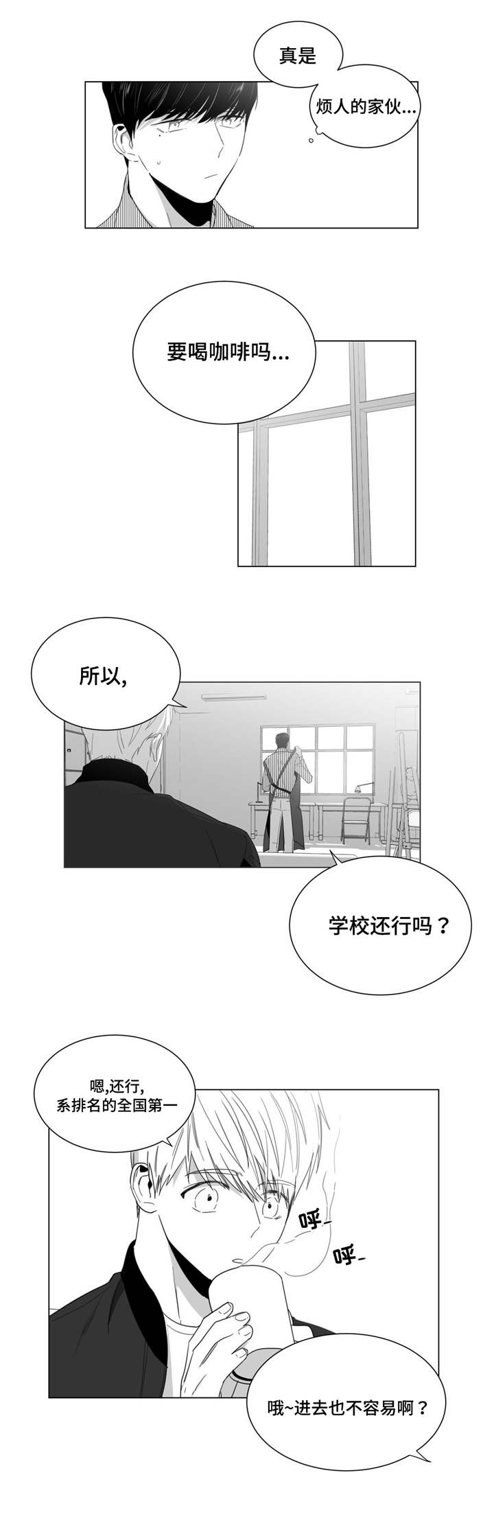 第4章：初次交谈4