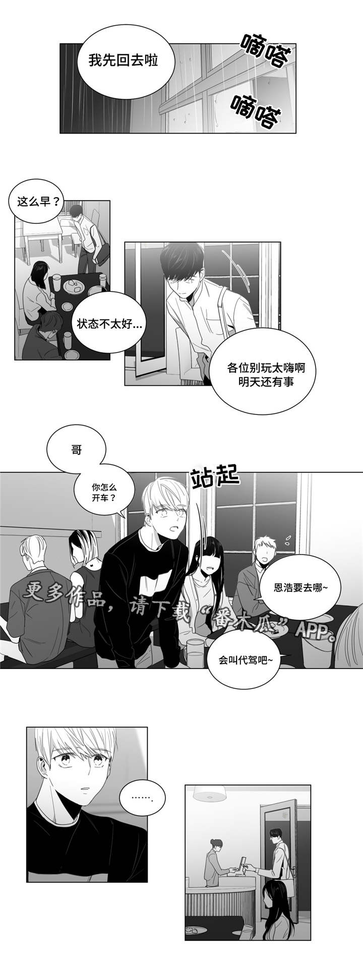 第9章：告白被拒12