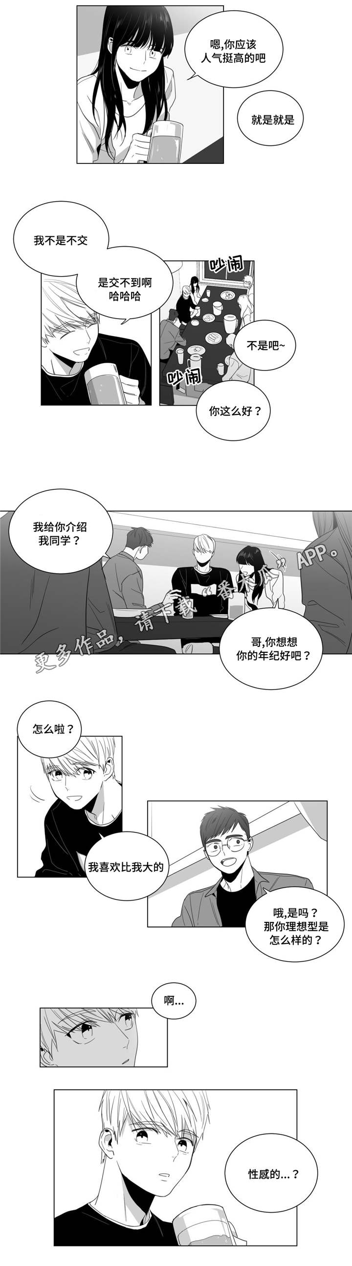 第9章：告白被拒3