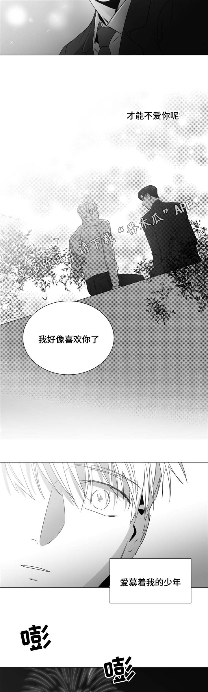 第41章：停车场12
