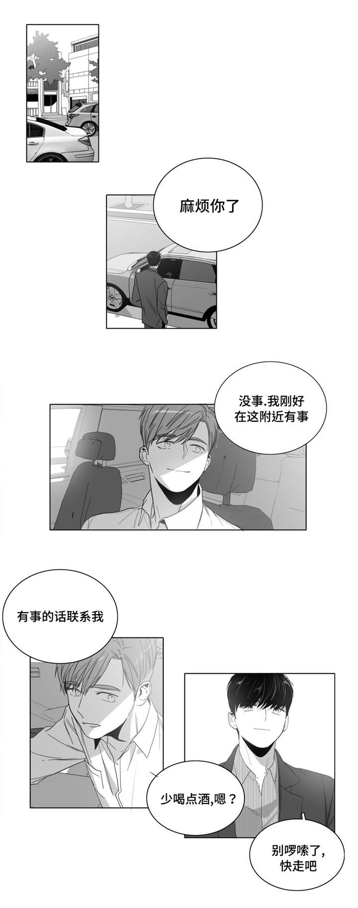第3章：第一次来到画室9