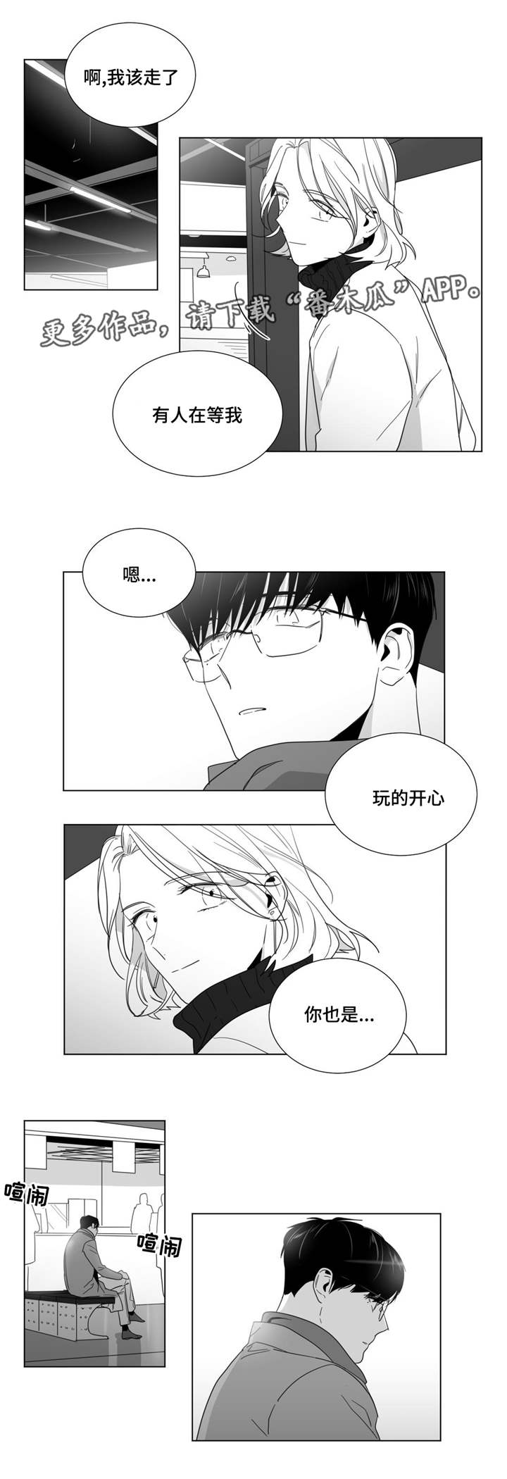 第29章：不见反倒思念4