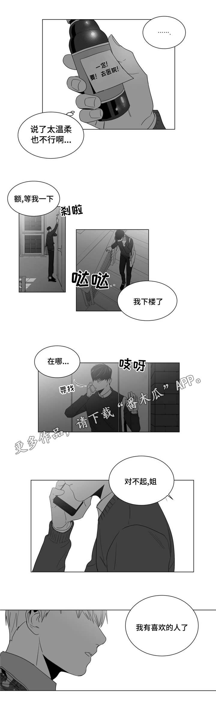 第10章：口是心非9