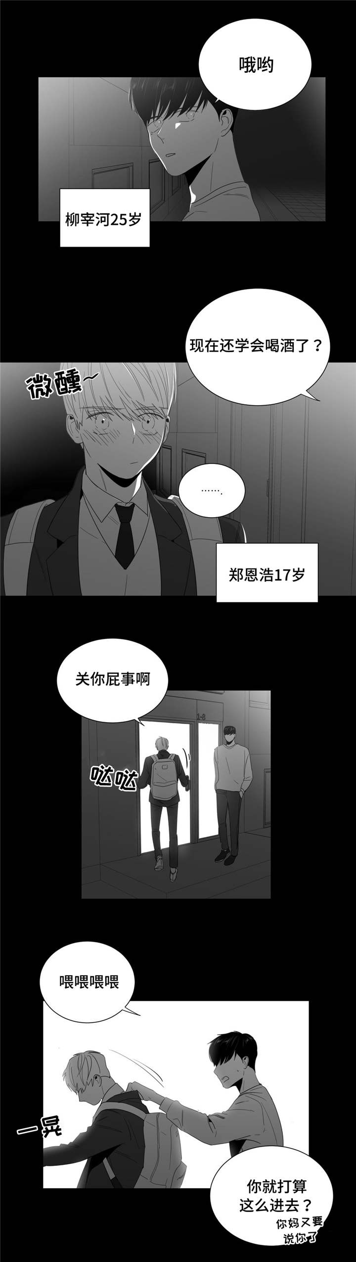 第2章：吐露8