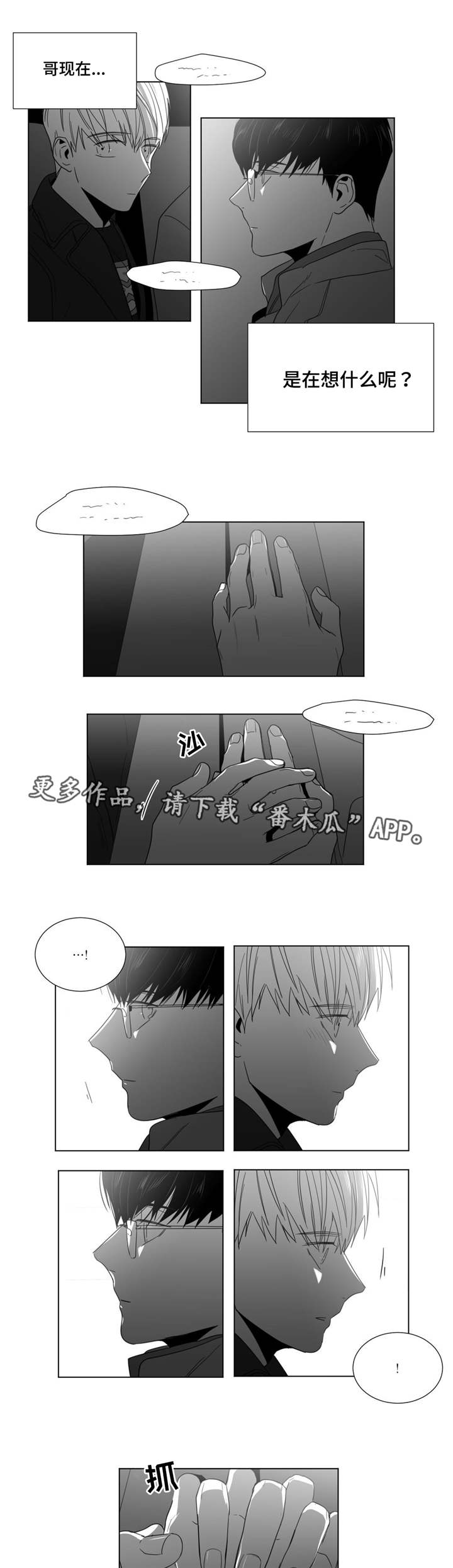 第29章：不见反倒思念8