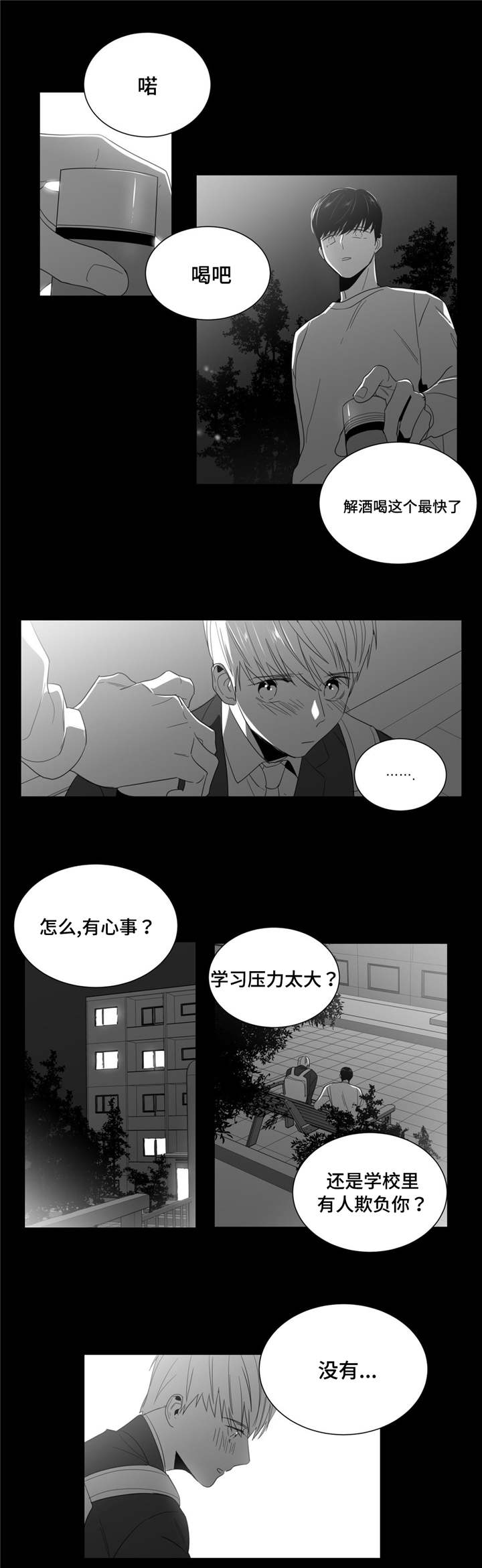 第2章：吐露9