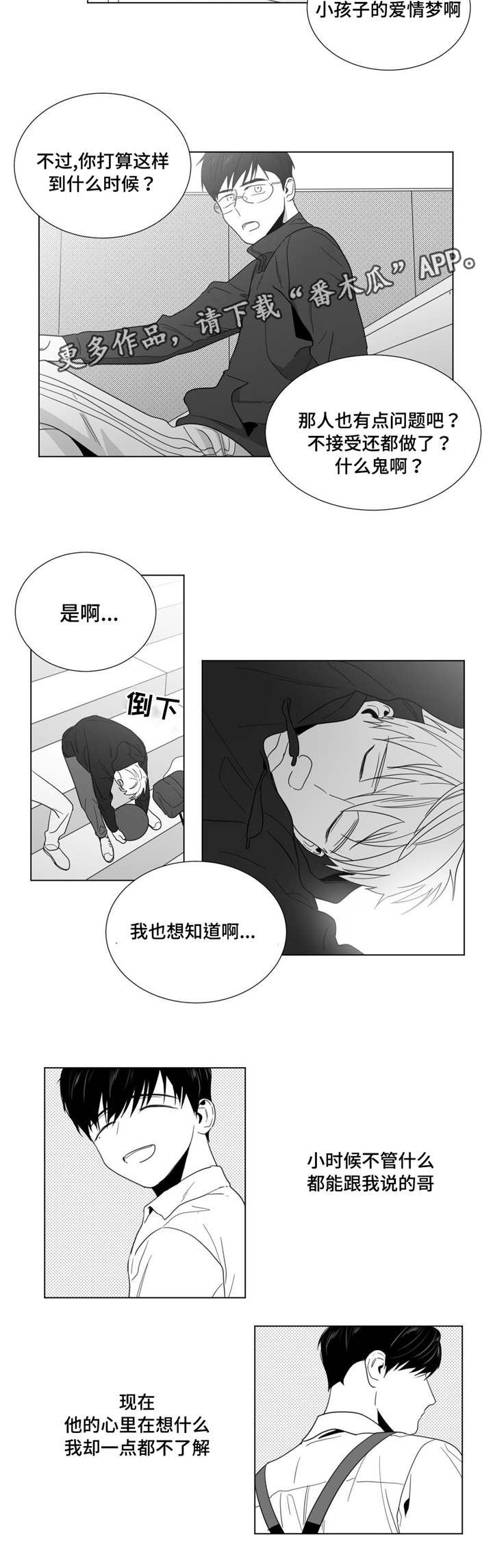 第25章：遇见前妻8