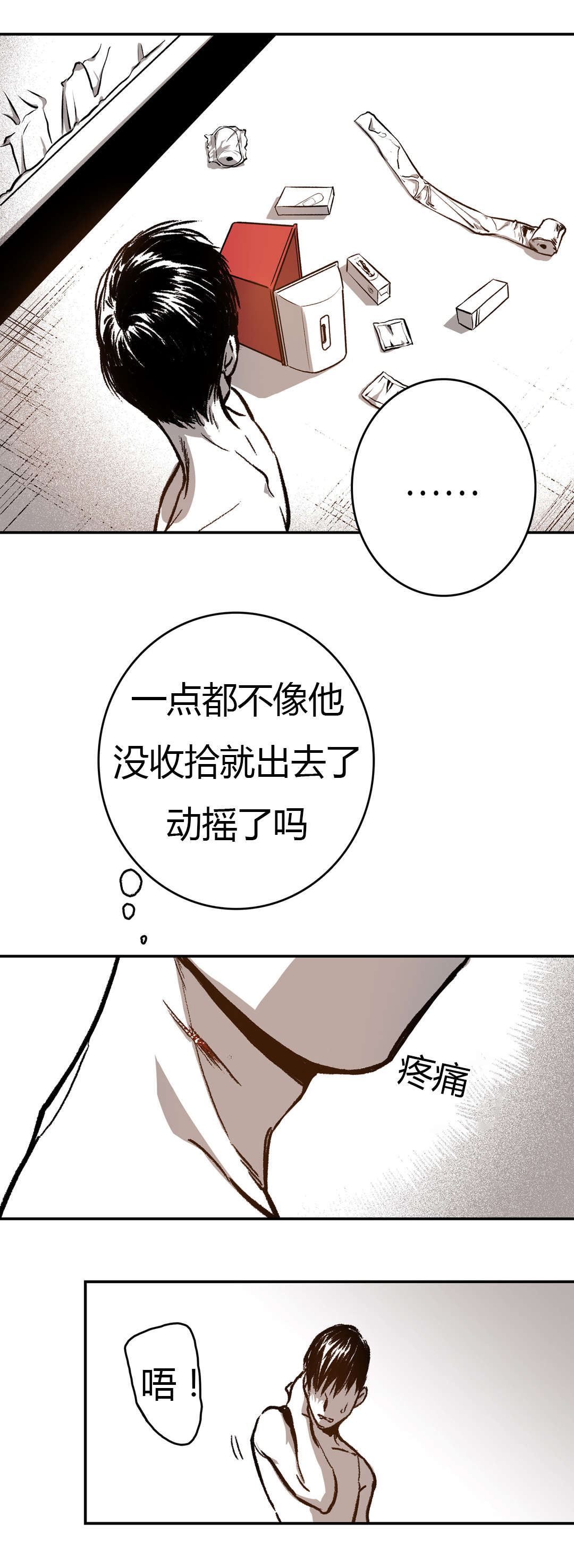 第33章：断裂6