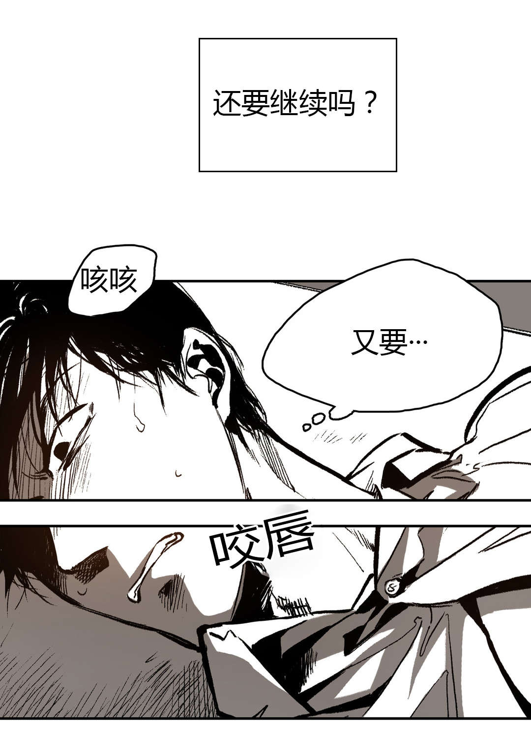 第15章：换个枷锁10