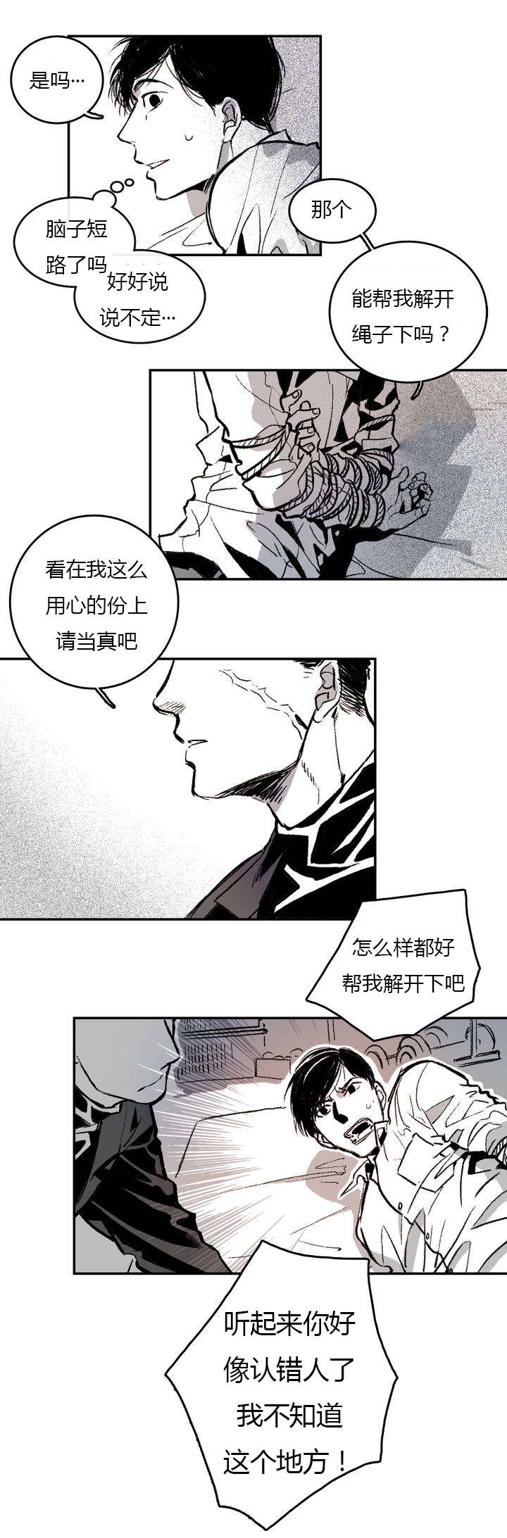 第2章：绑架14