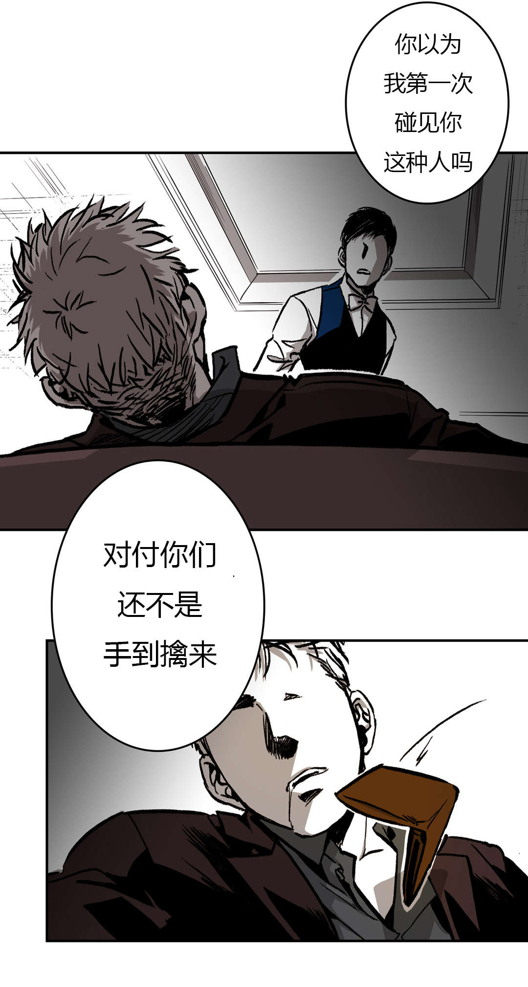 第24章：狡猾的性格6