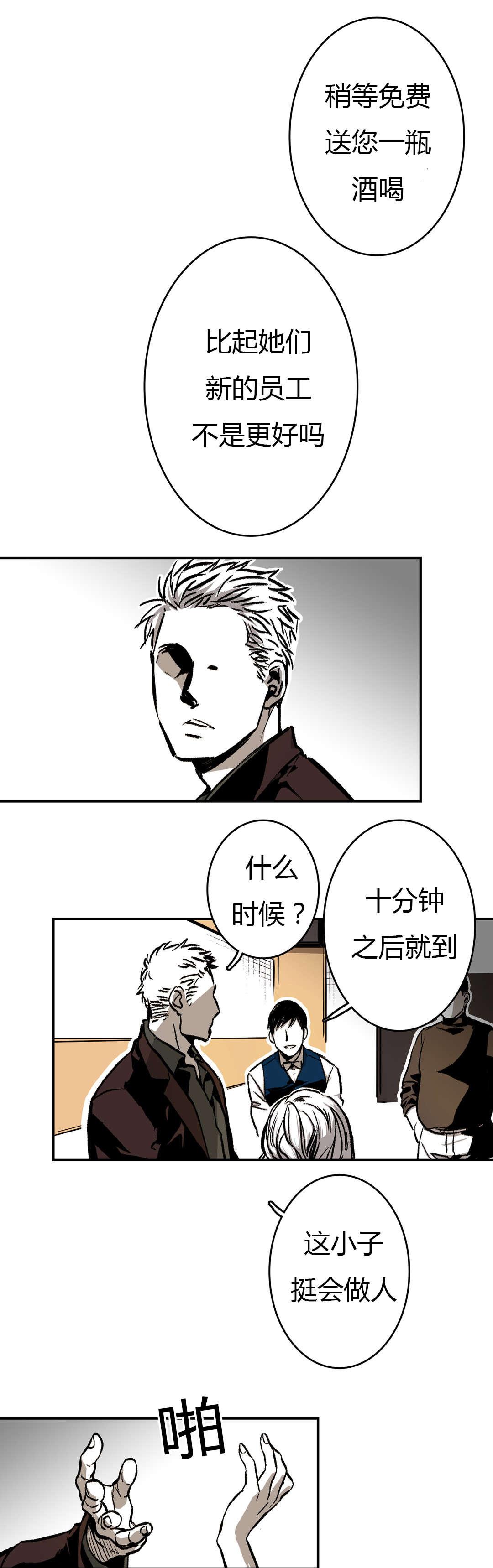 第24章：狡猾的性格2