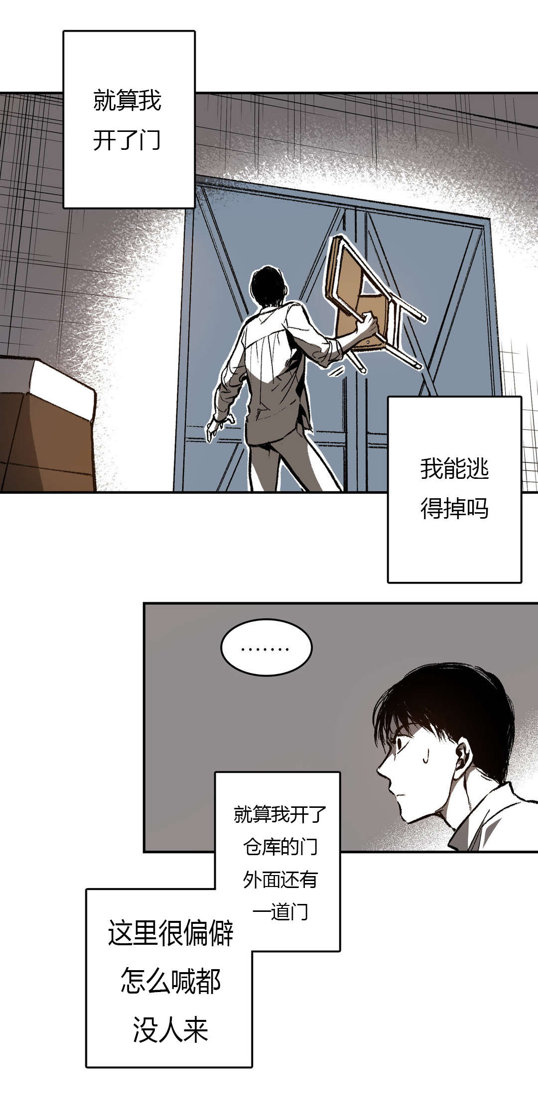 第17章：袭击5