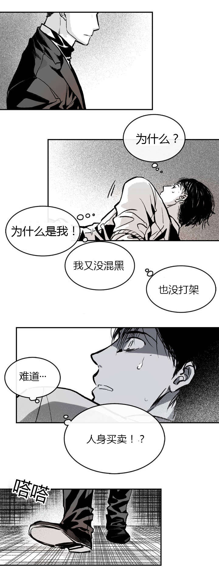 第2章：绑架7