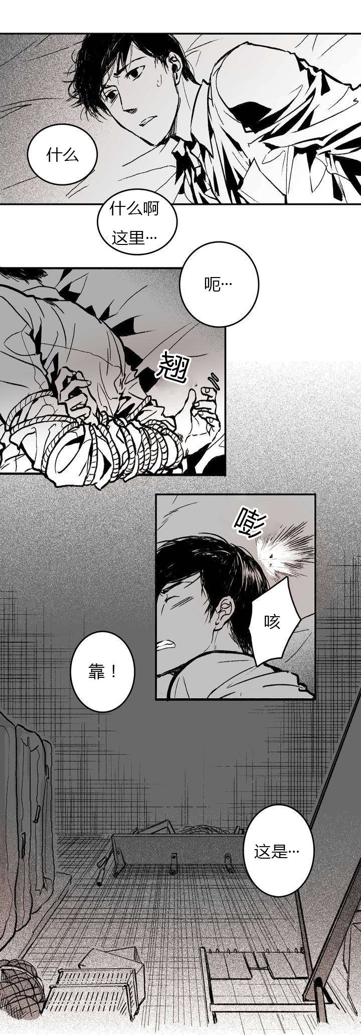 第2章：绑架1