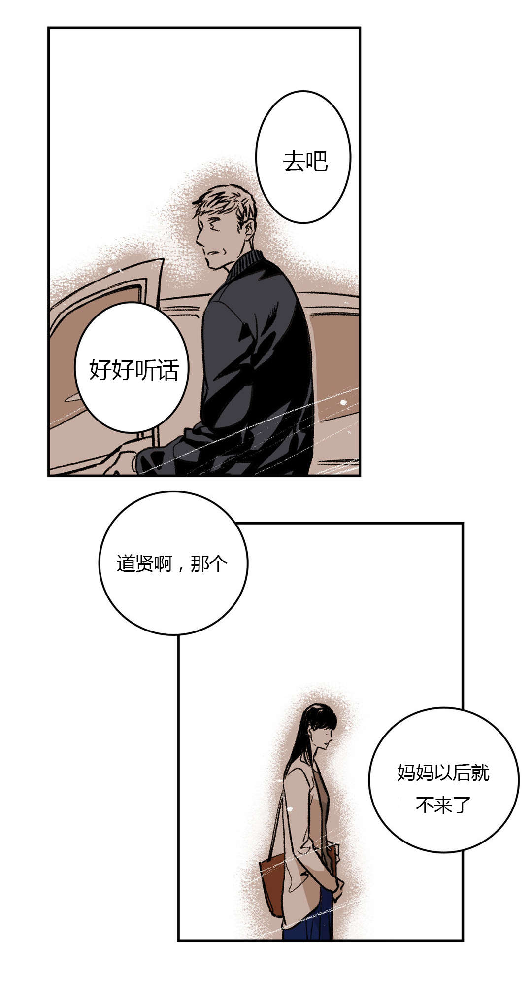 第8章：他是谁14