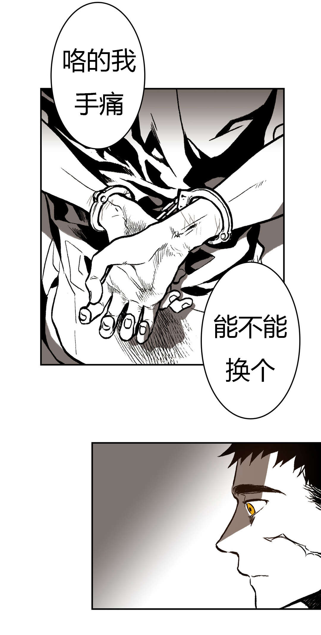 第15章：换个枷锁20