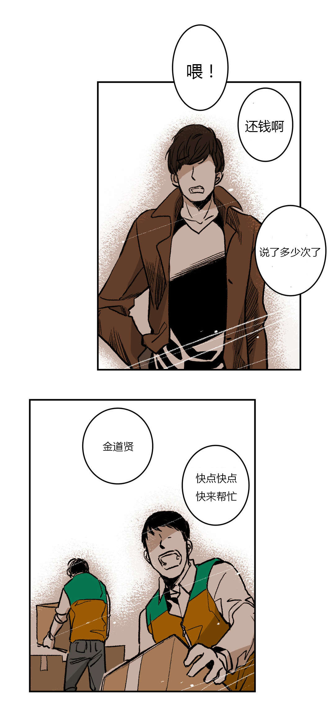 第8章：他是谁12