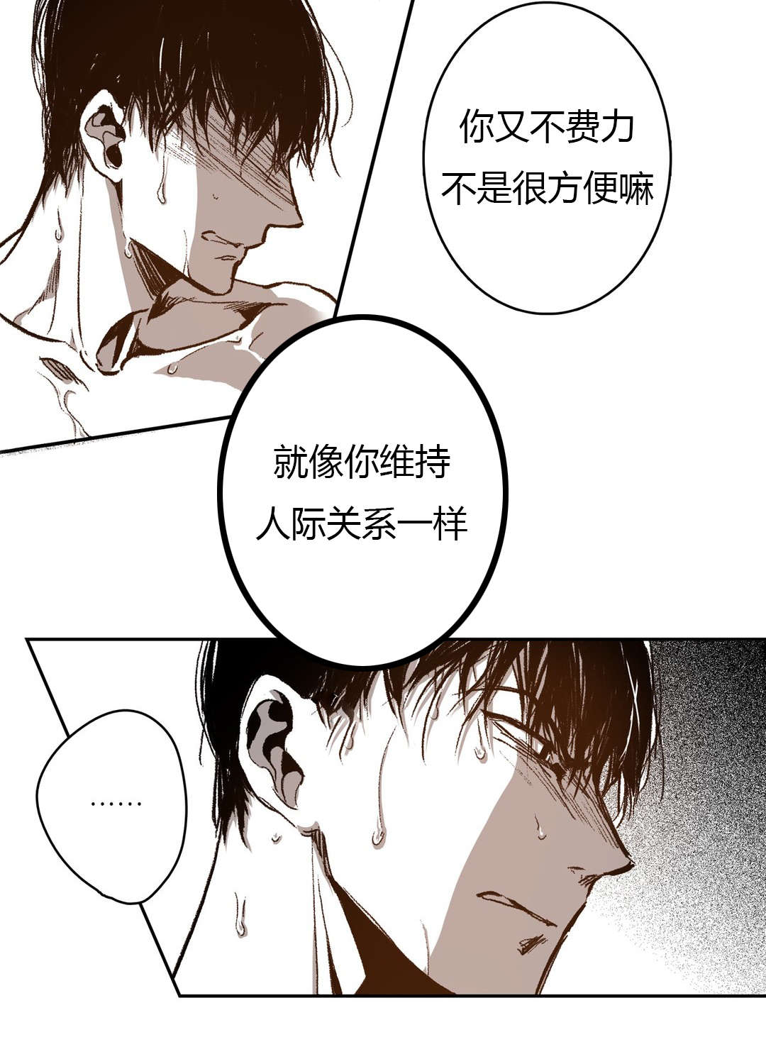 第48章：尝试忍耐19