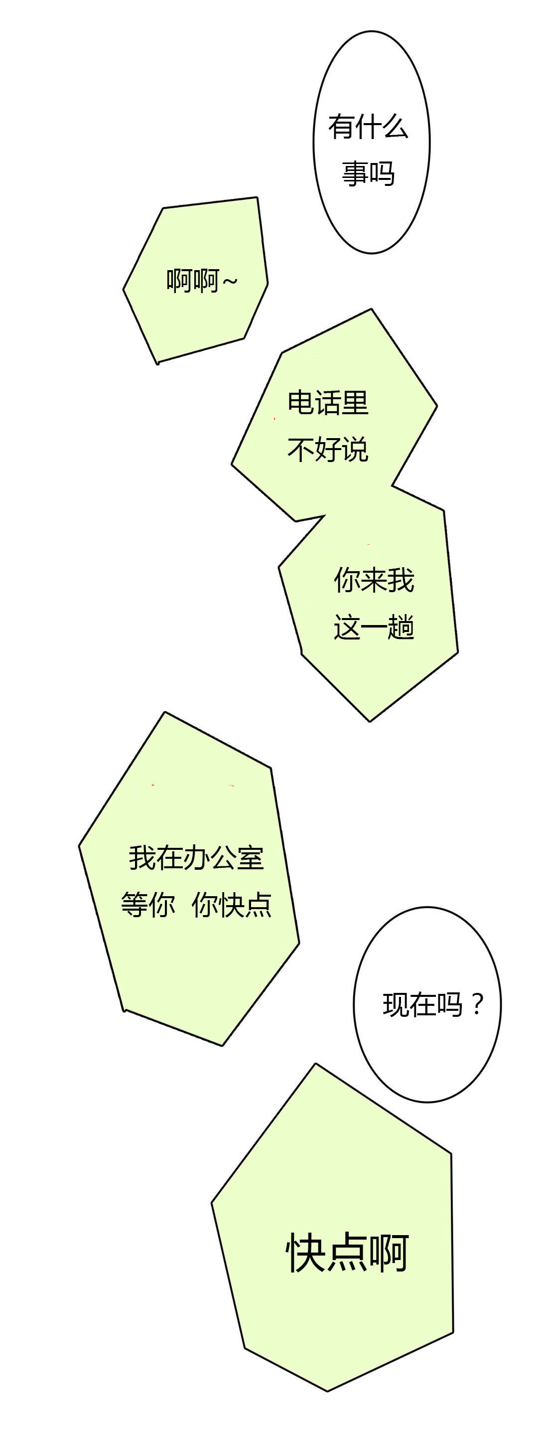 第15章：换个枷锁14