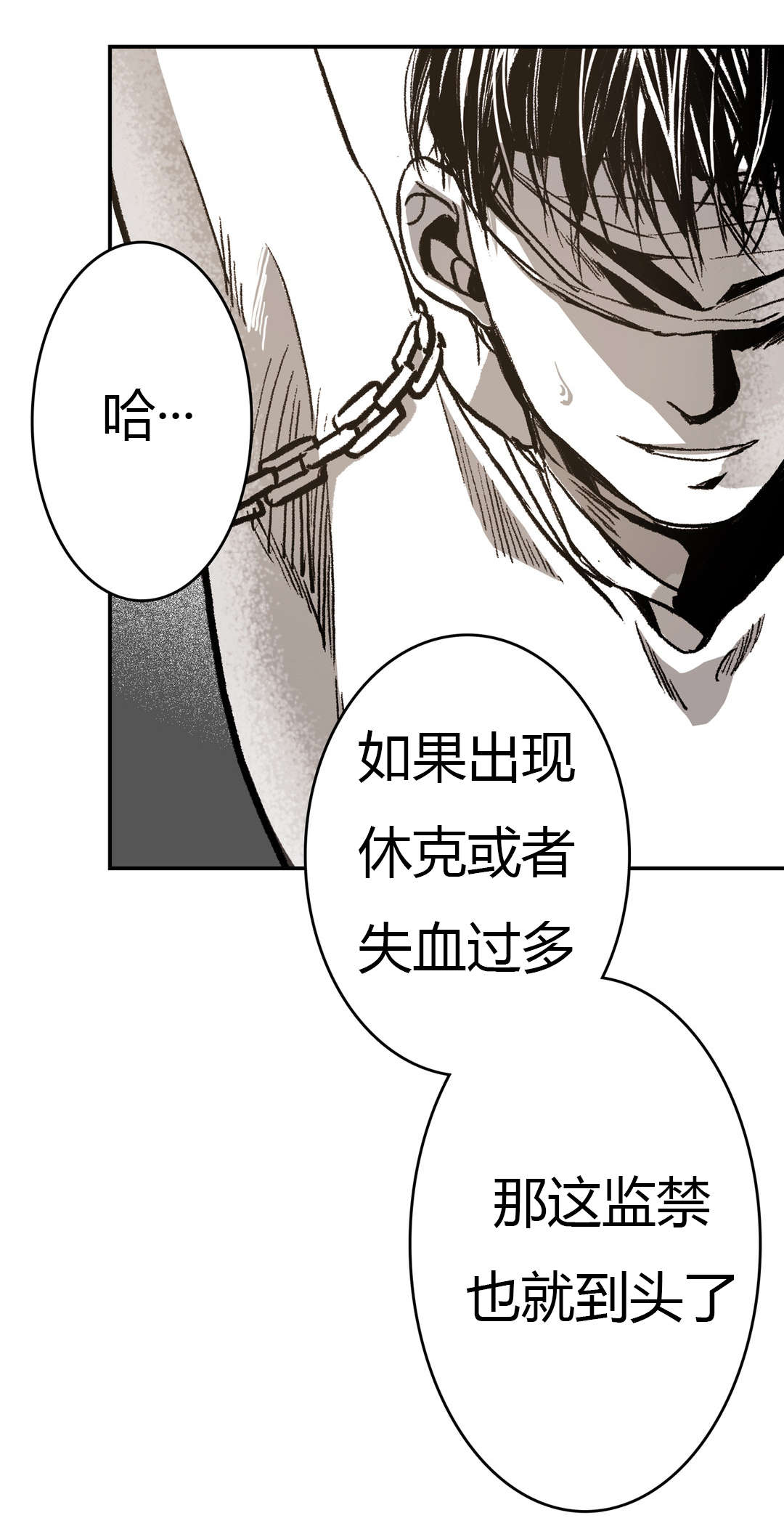 第24章：狡猾的性格19