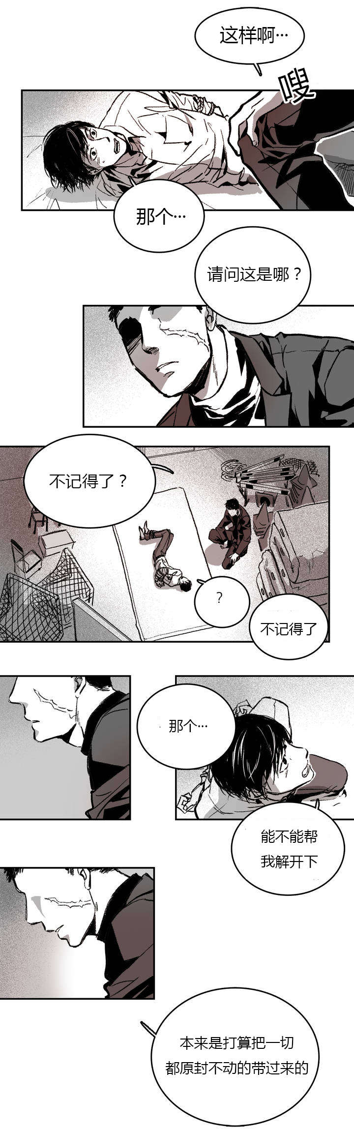 第2章：绑架11