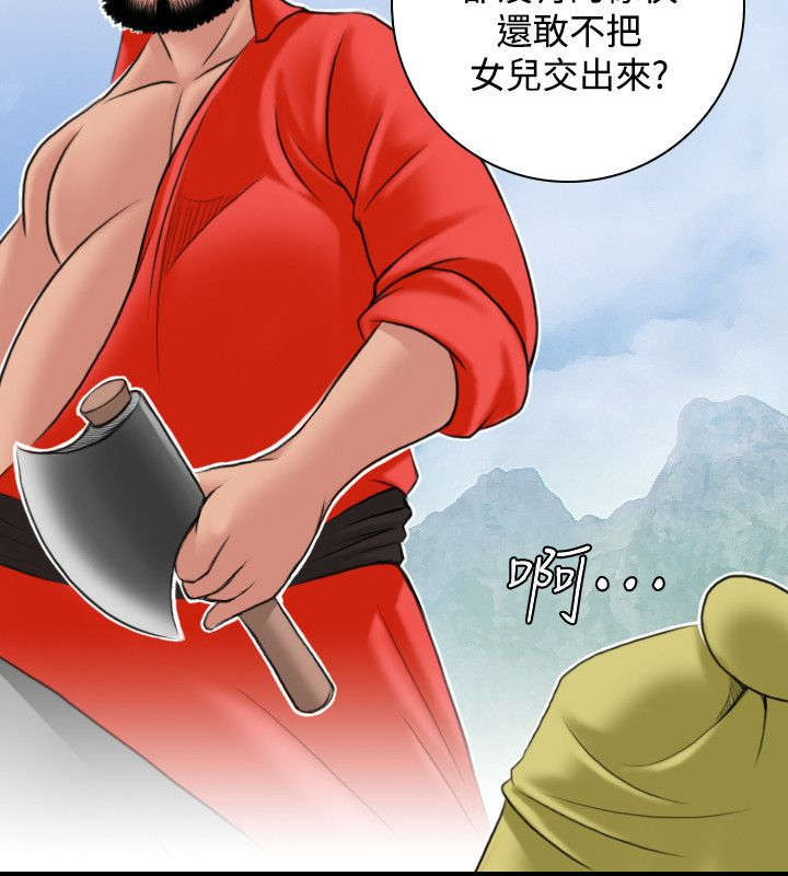 第30章：路遇山贼13
