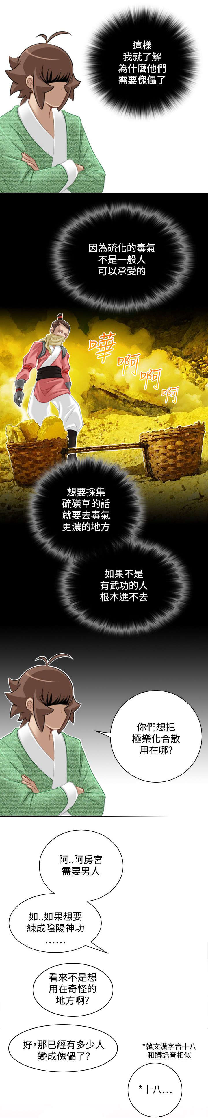 第42章：逼问10