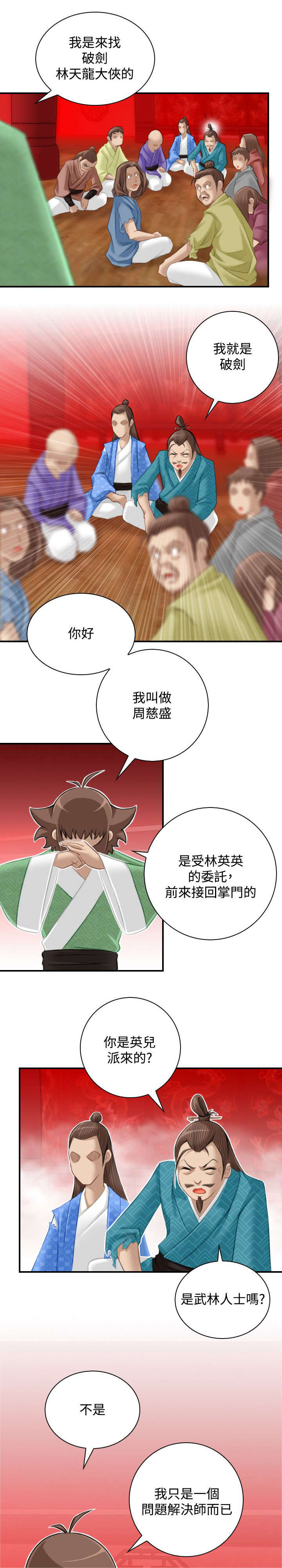 第52章：三女齐至（完）2