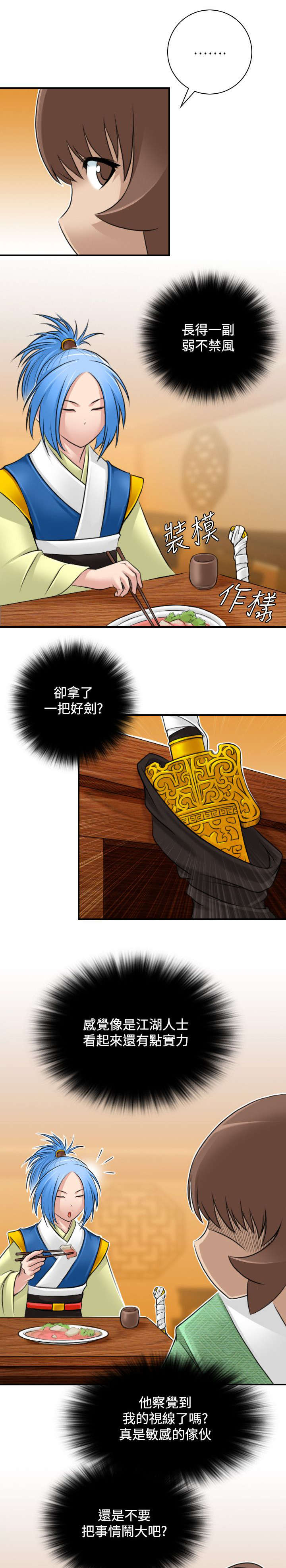 第29章：五峰山10